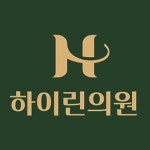 [하이린의원] 대구 하이린의원 피부관리사 추가 채용 (증원 / 경력자 우대) - 사람인