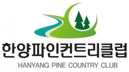 [한양파인컨트리클럽] [한양파인CC] 골프장 총무인사 담당자 채용 - 사람인