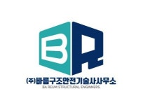 [(주)바름구조안전기술사사무소] 건축구조설계 및 안전진단 신입, 경력 채용 - 사람인