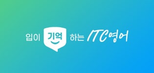 아이티씨영어화정 | 아이티씨영어드림지사 직무리포트 | 2025년 합격전략, 역량체크, 멘토링 등 - 사람인