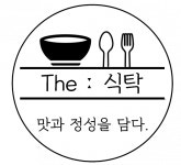 [(주)더식탁] (주)더식탁 영양사모집 - 사람인