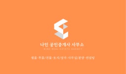 나인공인중개사사무소 채용 | 2025년 진행 중인 공고 1건 - 사람인 나인공인중개사사무소 채용 | 2025년 진행 중인 공고 1건  - 사람인