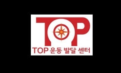 [위 스포츠복지 TOP운동발달센터] 사회복지사(주간,방과후활동서비스 담당) - 사람인