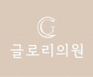 [글로리의원] 강남구 피부과/연봉3650~(실수령270이상) 간호조무사 모십니다. - 사람인