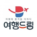(주)다드림여행사 | [(주)여행드림] (여행사)여행사무(OP), 해외인솔, 법인거래처 영업 담당자 - 사람인