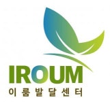 [이룸발달센터] 제주서귀포시)언어재활사모집: 초임연봉2700만원, 경력차등지급 - 사람인