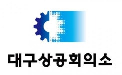 [대구상공회의소] 대구상공회의소 지역기업 제조물책임(PL) 업무보조원 - 사람인