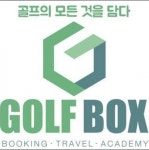 [(주)골프박스] 골프여행예약 및 사무보조 정규직모집합니다 - 사람인