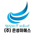 [(주)은성이에스] (주)은성이에스에서 물류 및 거래처 납품 직원을 모집합니다. - 사람인