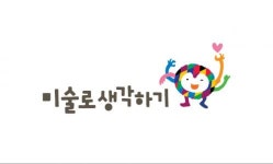 [미술로생각하기학원] 미술로생각하기정교사.파트타임교사모집 - 사람인