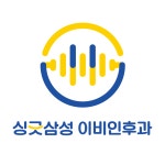 싱긋삼성이비인후과 채용 | 2025년 진행 중인 공고 - 사람인 싱긋삼성이비인후과 채용 | 2025년 진행 중인 공고  - 사람인