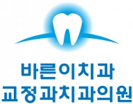 [바른이치과의원] 교정전문치과에서 일할 인재를 모집합니다. - 사람인