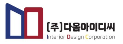 [주식회사다옴아이디씨] 실내건축(인테리어) CAD설계 및 디자인 경력직 구인합니다. - 사람인