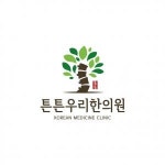 [튼튼우리한의원] [강서구/한의원] 수목금토 주4일 선생님 모십니다 - 사람인