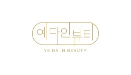 예다인 직무리포트 | 2025년 합격전략, 역량체크, 멘토링 등 - 사람인