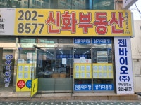 [신화부동산중개사무소] 부동산 매매/임대/분양 - 사람인
