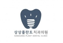 [상상플란트치과의원] [고양,덕양]진료실장님 진료실선생님 데스크선생님 모집합니다 - 사람인