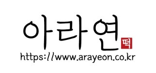 아라연 2017년 재무정보 | 매출액 3억 9,886만원 영업이익, 자본금, 공시정보 등 - 사람인 아라연 2017년 재무정보 | 매출액  3억 9,886만원... 