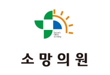 소망의원 채용 | 2025년 진행 중인 공고 - 사람인 소망의원 채용 | 2025년 진행 중인 공고  - 사람인