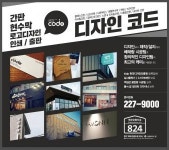 [주식회사디자인코드] 디자인코드와 함께하실 광고 디자이너분 모집합니다(D-22) - 사람인