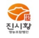 [진시황영농조합법인충북영동지점] 자재팀 직원 모집공고 - 사람인