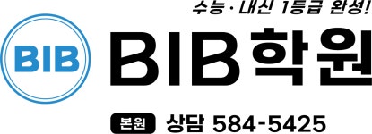 비아이비(BIB)학원 채용 | 2025년 진행 중인 공고 1건 - 사람인 비아이비(BIB)학원 채용 | 2025년 진행 중인 공고 1건  - 사람인