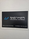 (주)청석전기이엔지 연봉정보 | 평균연봉, 직급별 연봉 등 - 사람인