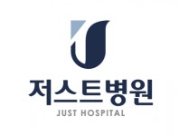 [저스트병원] 저스트병원 청구심사팀 팀장 및 직원 채용공고 - (8월 개원예정) - 사람인