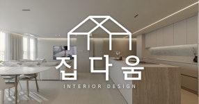 집다움 2025년 기업정보 | 직원수, 근무환경, 복리후생 등 - 사람인 집다움 2025년 기업정보 | 직원수, 매출액, 복리후생 등 - 사람인
