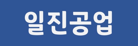 (주)일진공업 2024년 재무정보 | 매출액 16억 2,521만원 영업이익, 자본금, 공시정보 등 - 사람인 (주)일진공업 2024년 재무정보 | 매출액... 