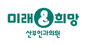 [미래와희망산부인과] 수술실 신입/경력 채용(경력자 우대)(D-20) - 사람인