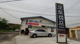 [오토캠프] 자동차경정비 경력사원 모집합니다 - 정규직 - 사람인