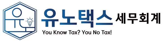 유노택스세무회계 2025년 기업정보 | 직원수, 근무환경, 복리후생 등 - 사람인 유노택스세무회계 2025년 기업정보 | 직원수, 매출액, 복리후생... 