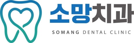 [소망치과의원] 치과위생사 정규직, 계약직 채용 - 소망치과 신규오픈 - 사람인