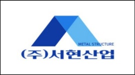 [(주)서현산업] [품질관리] 철골.파이프렉 품질관리. 공사관리자 채용 - 사람인
