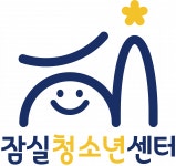 [구립잠실청소년센터] 잠실청소년센터 업무지원팀원 채용 - 사람인