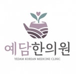 [예담한의원] 예담한의원에서 함께 일하실 간호조무사분 모집합니다. - 사람인