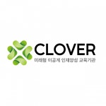 [주식회사 클로버미래인재교육] 클로버학원 청라캠퍼스 과학강사 선생님 증원(D-27) - 사람인