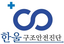 [(주)한울구조안전진단] 안전진단(건축분야) 신입 및 경력직 모집 - 사람인