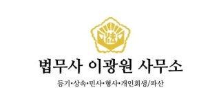 법무사이광원사무소 2025년 기업정보 | 직원수, 근무환경, 복리후생 등 - 사람인 법무사이광원사무소 2025년 기업정보 | 직원수, 매출액... 