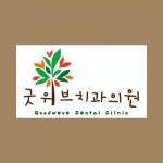 [굿위브치과의원] 치과위생사 신입~4년차 선생님 모십니다. - 사람인