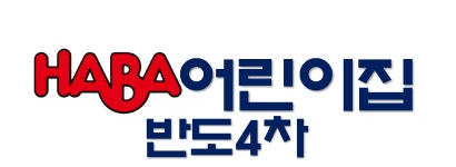 반도4차하바어린이집 2025년 기업정보 | 직원수, 근무환경, 복리후생 등 - 사람인 반도4차하바어린이집 2025년 기업정보 | 직원수, 매출액... 