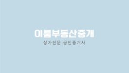 이룸부동산중개 2024년 기업정보 | 직원수, 근무환경, 복리후생 등 - 사람인 이룸부동산중개 2024년 기업정보 | 직원수, 매출액, 복리후생 등... 