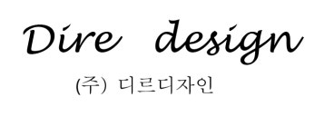 (주)디르디자인 채용 | 2025년 진행 중인 공고 - 사람인 (주)디르디자인 채용 | 2025년 진행 중인 공고  - 사람인