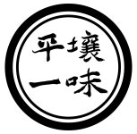 (주)비앤어스 평양일미 청담점 | [(주)비앤어스] [평양냉면] 평양일미 청담점 주방 직원 채용(D-27) - 사람인
