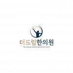 [더드림한의원] 화명동 더드림한의원 화,목,토 알바 (간호조무사) 구인합니다 - 사람인