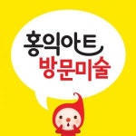 [홍익아트 용인 수지] (홍익아트수지지사) 방문미술 홍익아트에서 선생님을 모십니다 - 사람인