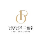 법무법인파트원 채용 | 2025년 진행 중인 공고 1건 - 사람인 법무법인파트원 채용 | 2025년 진행 중인 공고 1건  - 사람인