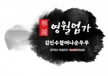 [김인수할머니순두부] 자긍심있는 메인쉐프님 모십니다. - 사람인