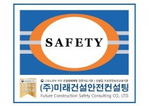 [(주)미래건설안전컨설팅] 건설재해예방 기술지도요원 모집(건설안전관리자-소규모 사업장) - 사람인
